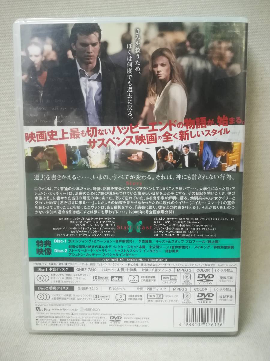 DVD 『セル版 バタフライ・エフェクト プレミアムエディション 2枚組