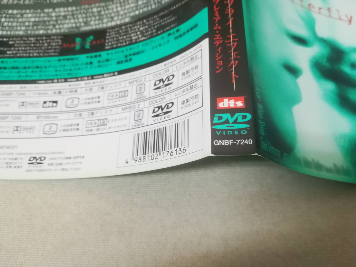 DVD 『セル版 バタフライ・エフェクト プレミアムエディション 2枚組