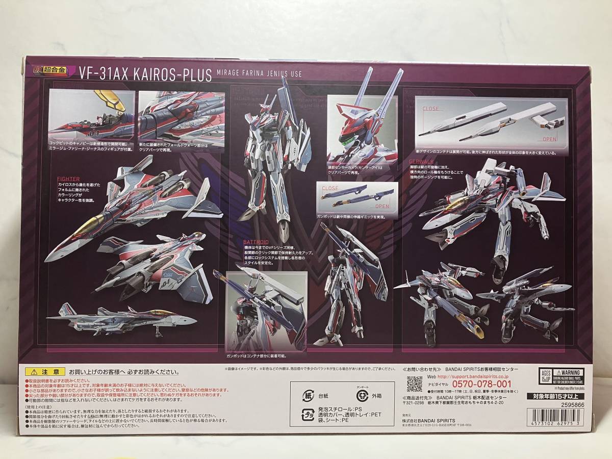 【バンダイ DX超合金】VF-31AX カイロスプラス（ミラージュ・ファリーナ・ジーナス機）マクロスΔ（デルタ）検 タカトク ポピー バルキリー DX超合金 VF-31AX 劇場版
