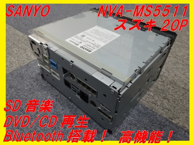 SANYO】SSDメモリーナビ□NVA-MS5511□スズキ20P□フルセグTV□高機能