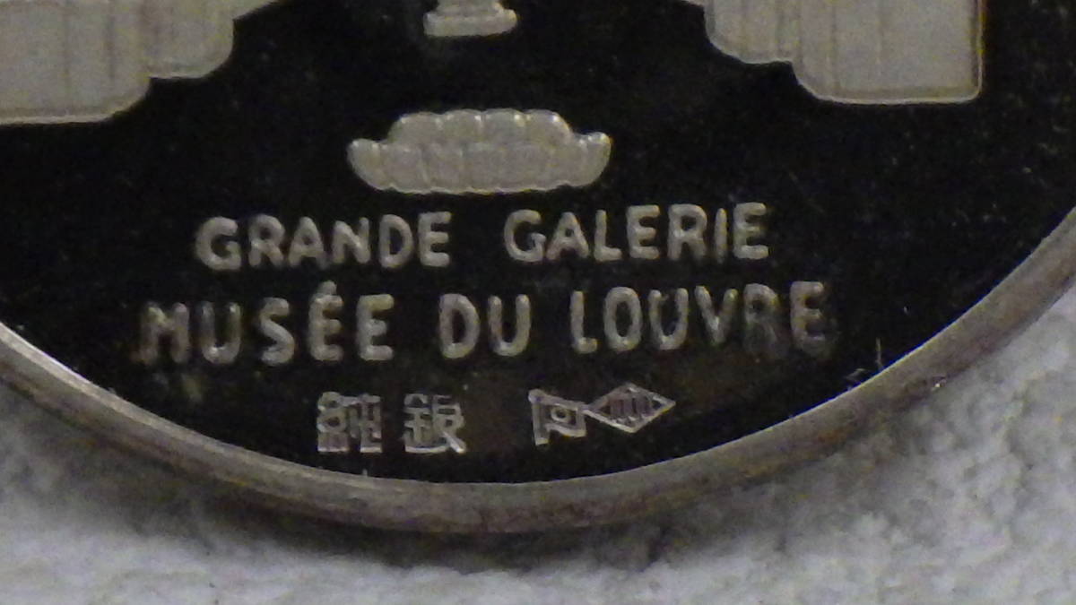 永遠の微笑 『モナリザ』日本初公開記念 メダル 純銀製 1974年 検定