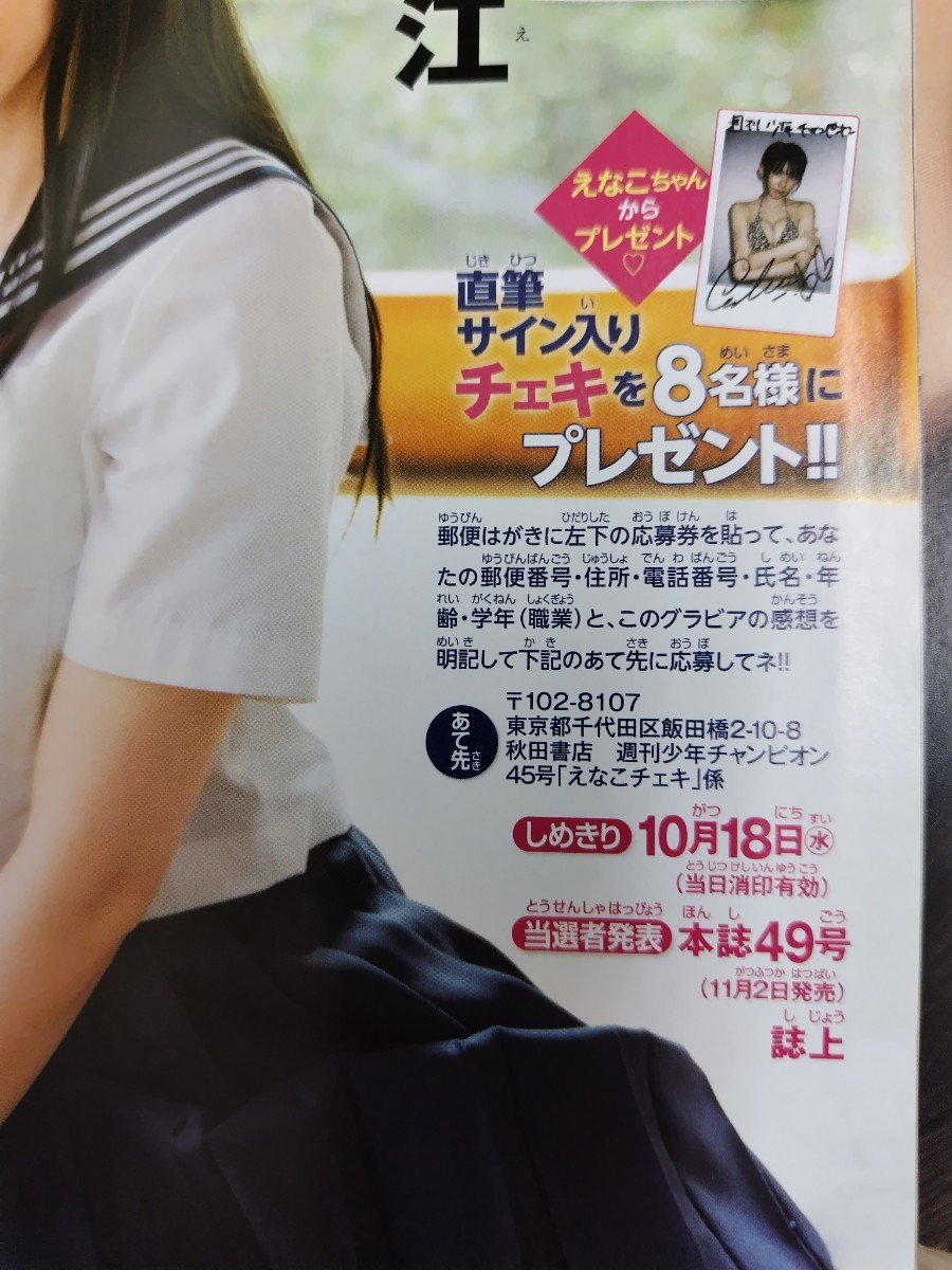 週刊少年チャンピオン 2023年45号 えなこ サイン入りチェキ 応募券