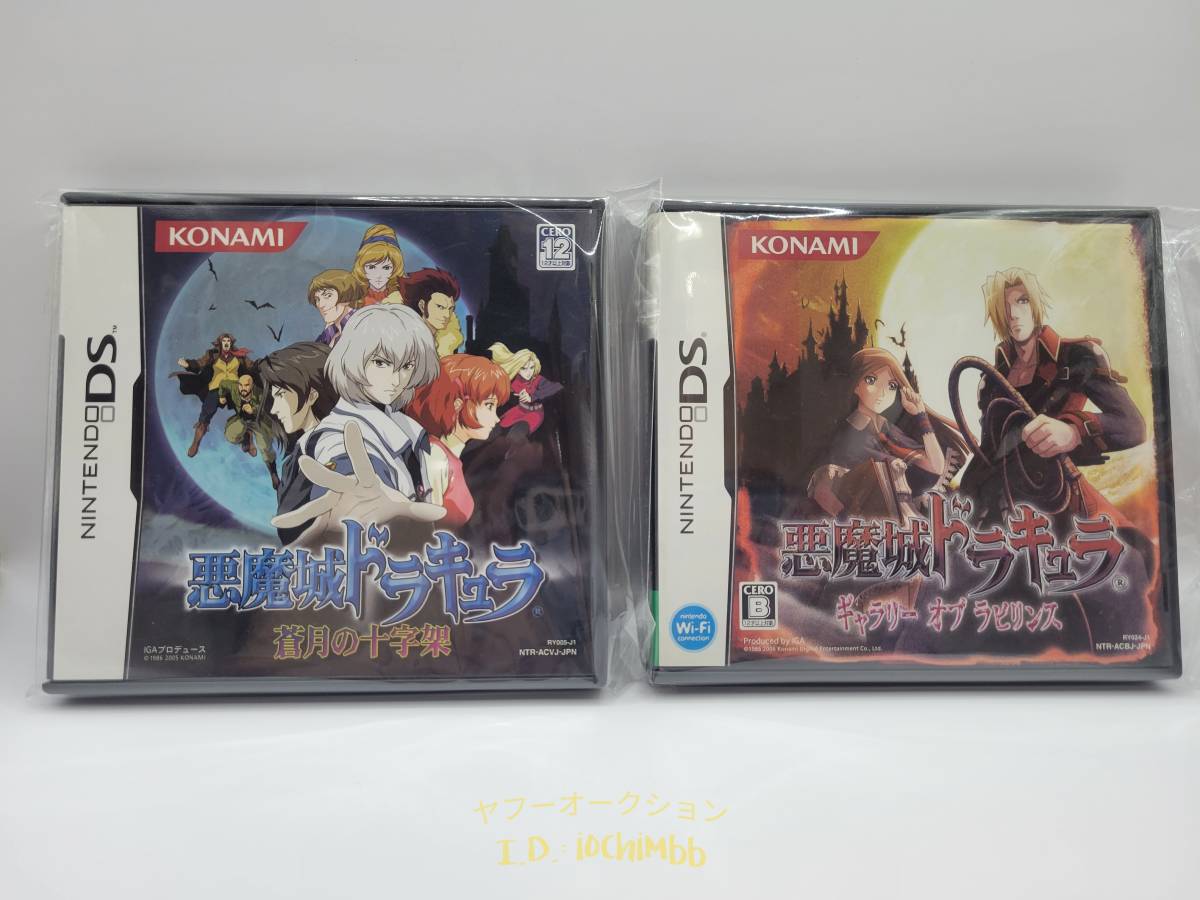 レア NDS 極美品 悪魔城ドラキュラ ギャラリーオブラビリンス 蒼月の