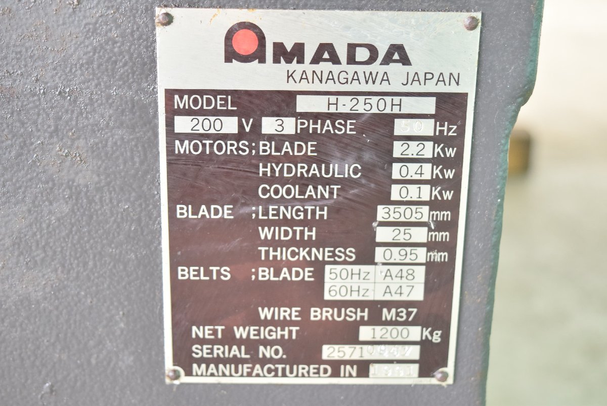 =期間限定セール=【アマダ】バンドソー　H-250H　垂直切り　点検、清掃済み！！三重県 アマダ バンドソー |