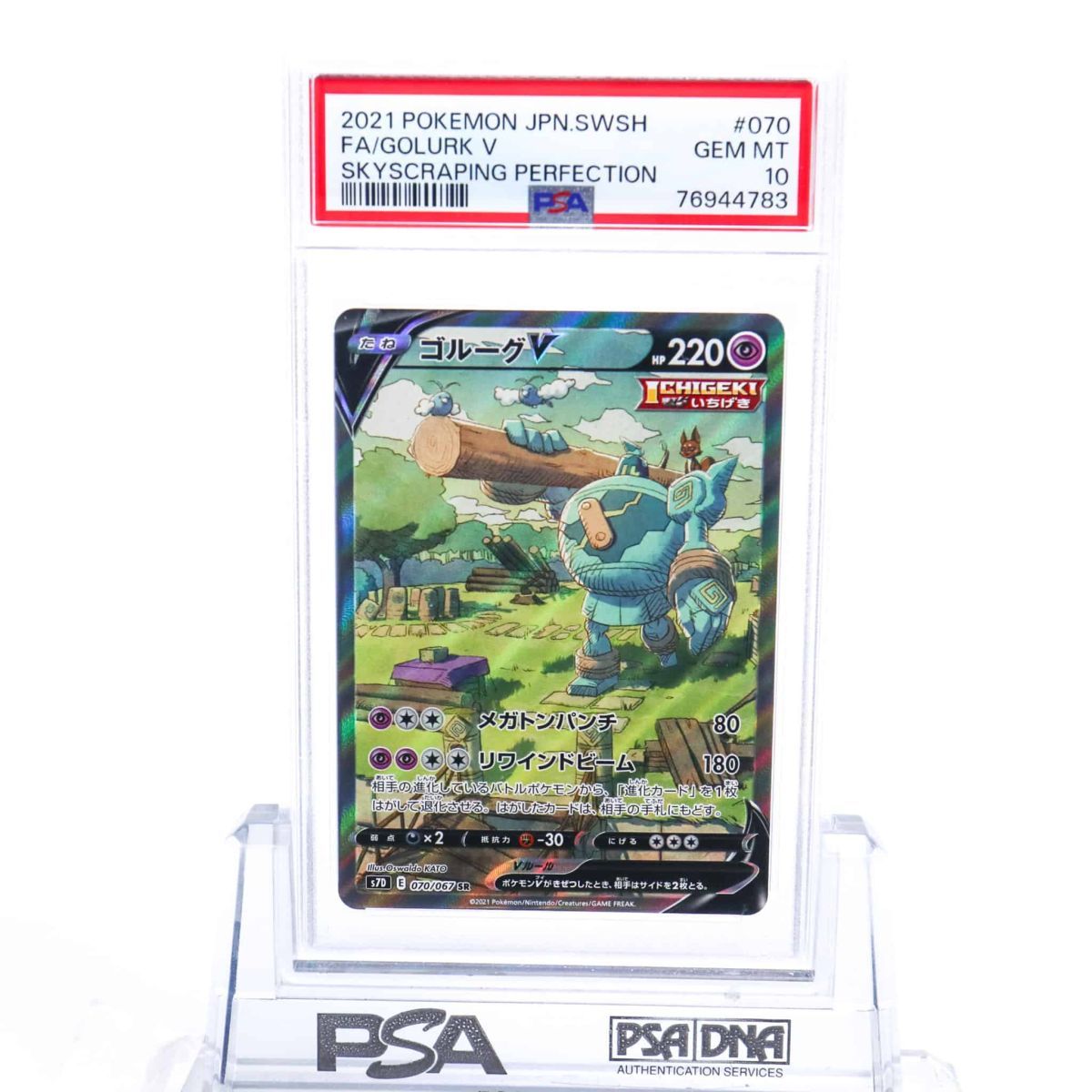 PSA10 ゴルーグV 070/067 SR SA スペシャルアート ポケモンカード 2021 摩天パーフェクト Gem Mint 76944783