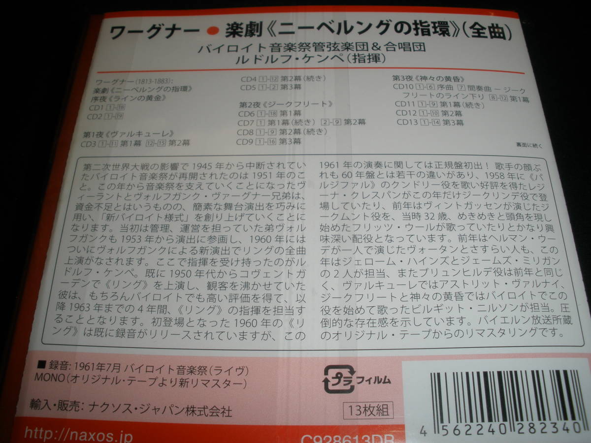 廃盤 ワーグナー 楽劇「ニーベルングの指輪」(13CD）バイロイト 正規版 