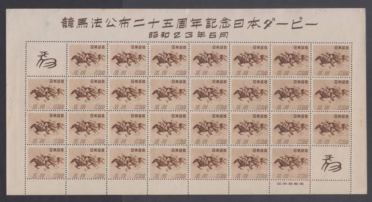 ★1948年　競馬法公布二十五周年記念30面シート★