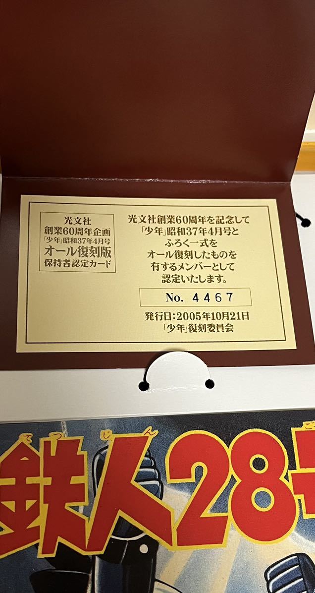 美品】【未使用未開封】認定カード付 外箱破れあり 月刊漫画誌 「少年  