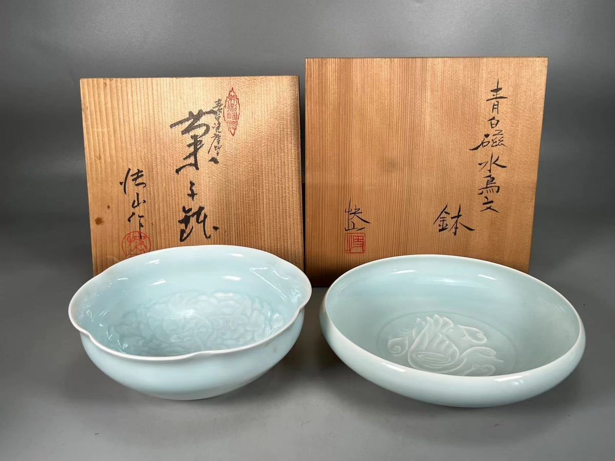 M0137 快山窯 塚本快示作 青白磁菓子鉢 2点 水鳥紋 唐草紋 茶道具 菓子