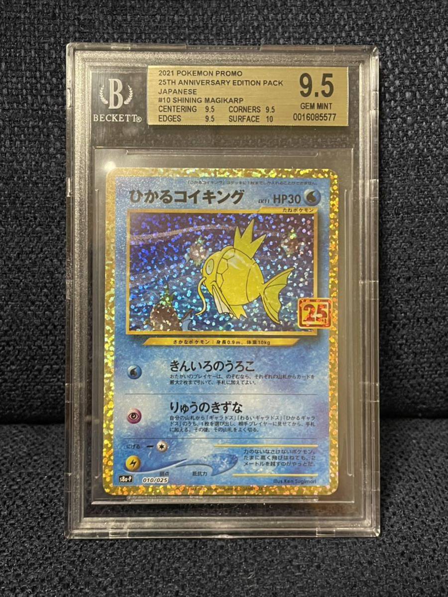 お得，定番人気 BGS9.5 1円スタート ひかるコイキング 25th プロモ 010/025 s8a-P B1 鑑定品(シングルカード)｜売買されたオークション情報、yahooの商品情報をアーカイブ公開 - オークファン シングルカード