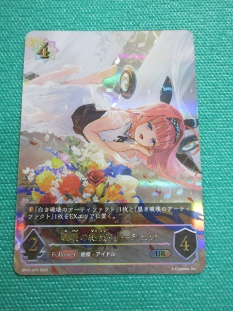破壊の絶傑・リーシェナ UR BP05-U03 シャドウバースエボルヴ シャドウ