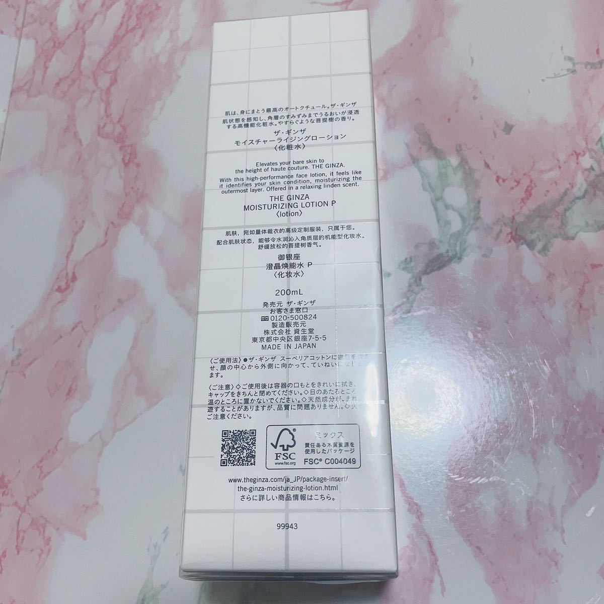 未開封THE GINZA 化粧水 ザギンザ モイスチャーライジングローション