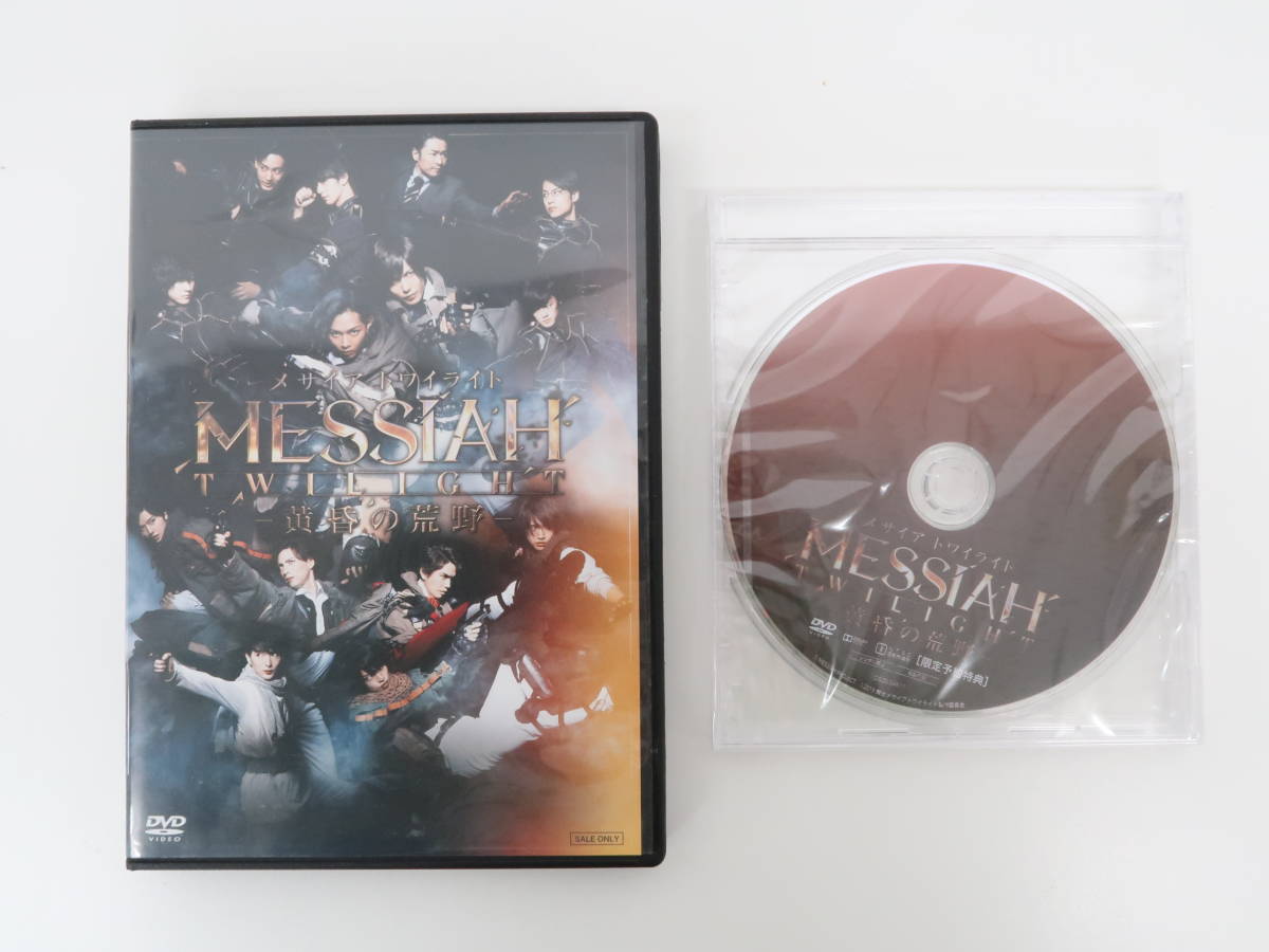EY007/DVD/メサイア トワイライト 黄昏の荒野/限定予約特典CD