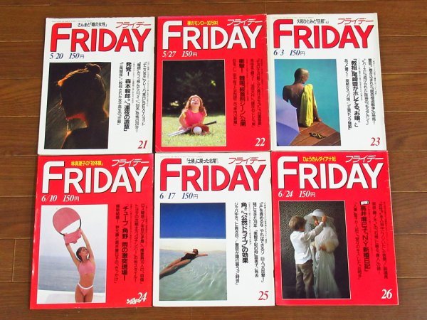 FRIDAY フライデー : 0 1988年8月5日号☆明石家さんま＆大竹しのぶ
