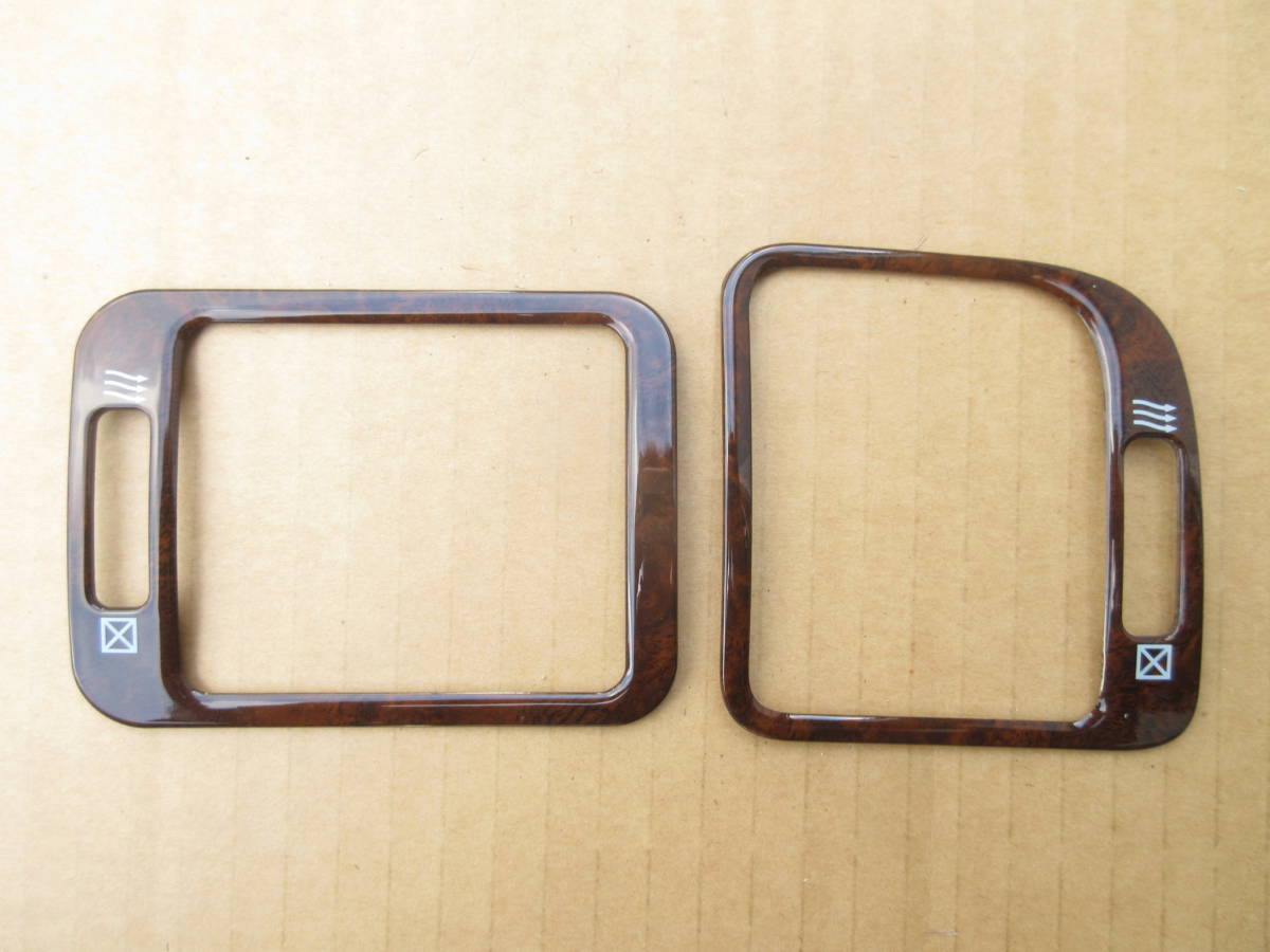 jzx100 内装パーツ エアコン吹き出し口 2個セット マーク2 チェイサー クレスタ 後期 JZX100・GX100 オプション ウッド調