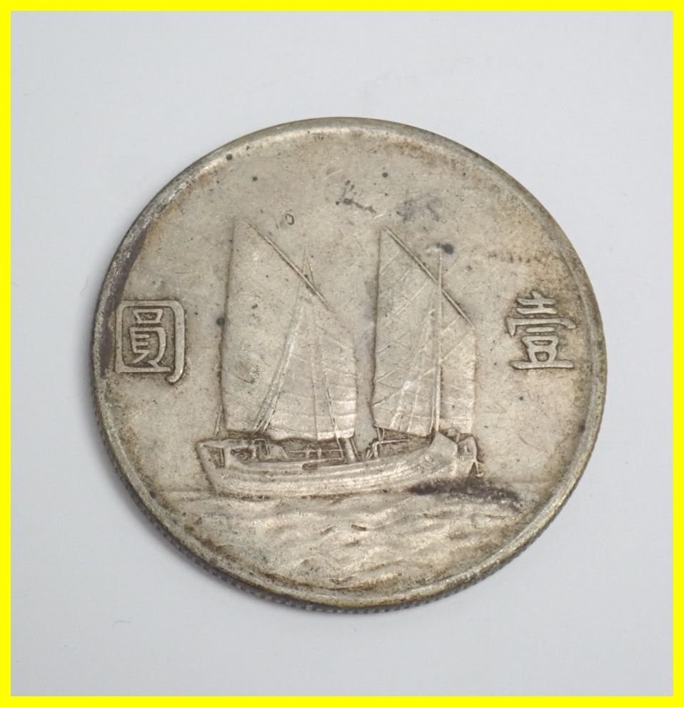 ★1円 中華民国23年 孫文 壹圓銀貨 直径約39mm/約26.8g/ケース付き/1円/中国古銭/硬貨/貨幣/アンティーク&1883500030