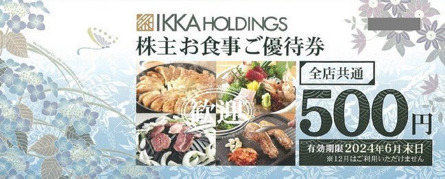 普通郵便送料込即決！一家ダイニング 株主優待券 1万円 複数 ikka 大衆酒場ラムちゃん/屋台屋/博多劇場/TANGO/にのや/こだわりもん一家