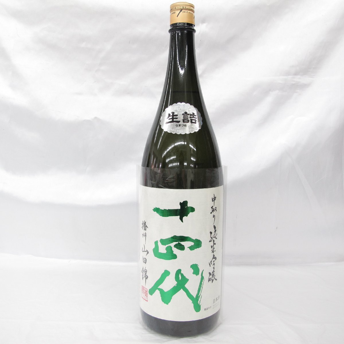 十四代 播州山田錦 1800ml 日本酒 中取り 生詰 中取り純米