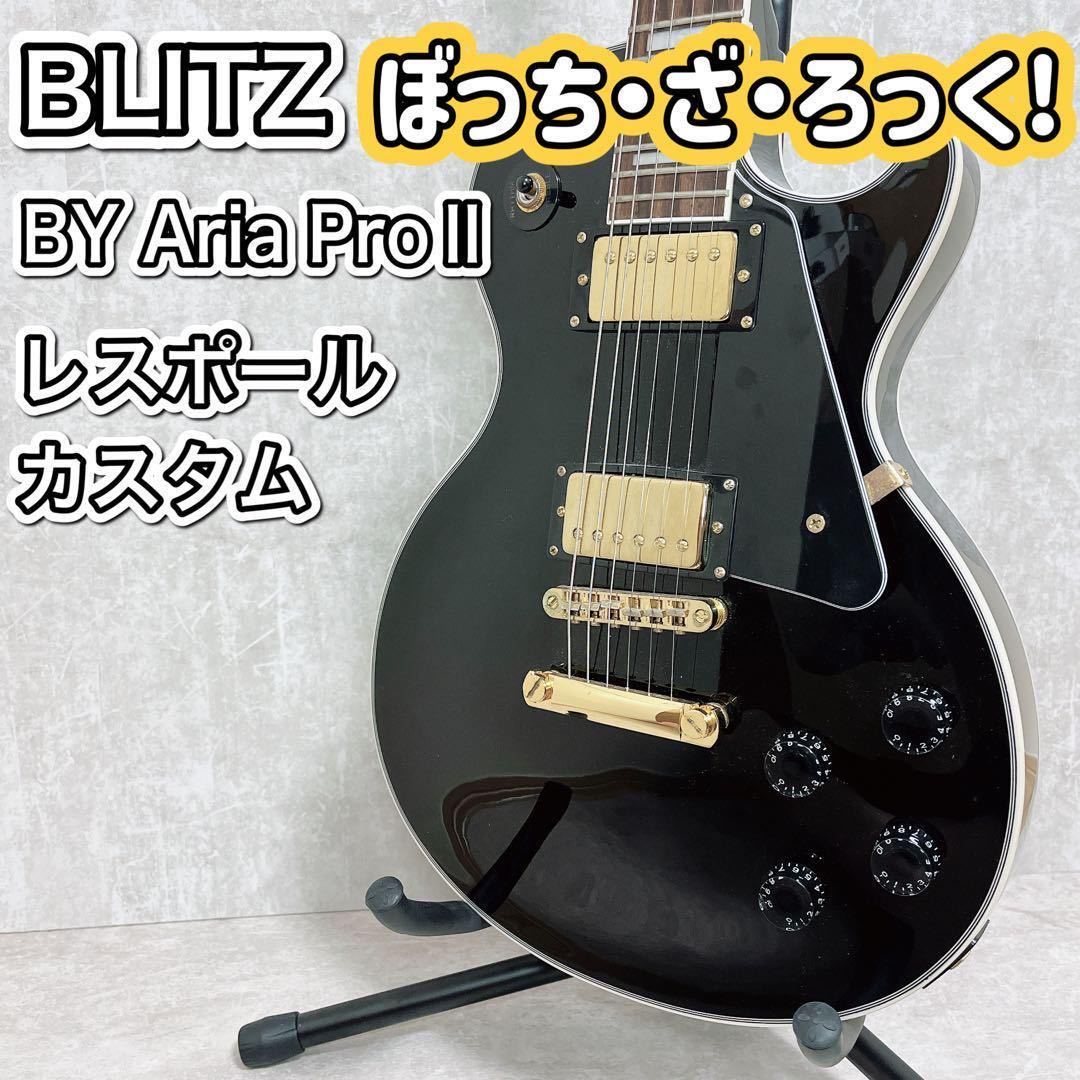 レスポールカスタム エレキギター メンテナンス済 ぼっち・ざ・ろっく