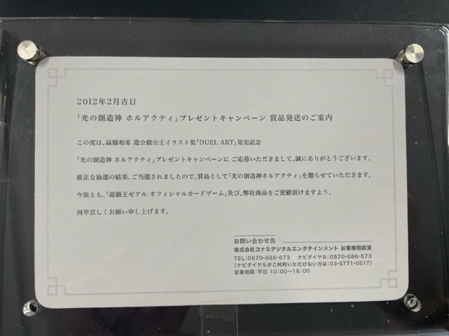 遊戯王 未開封 光の創造神ホルアクティ 未開封⁄当選通知書付》遊戯光の