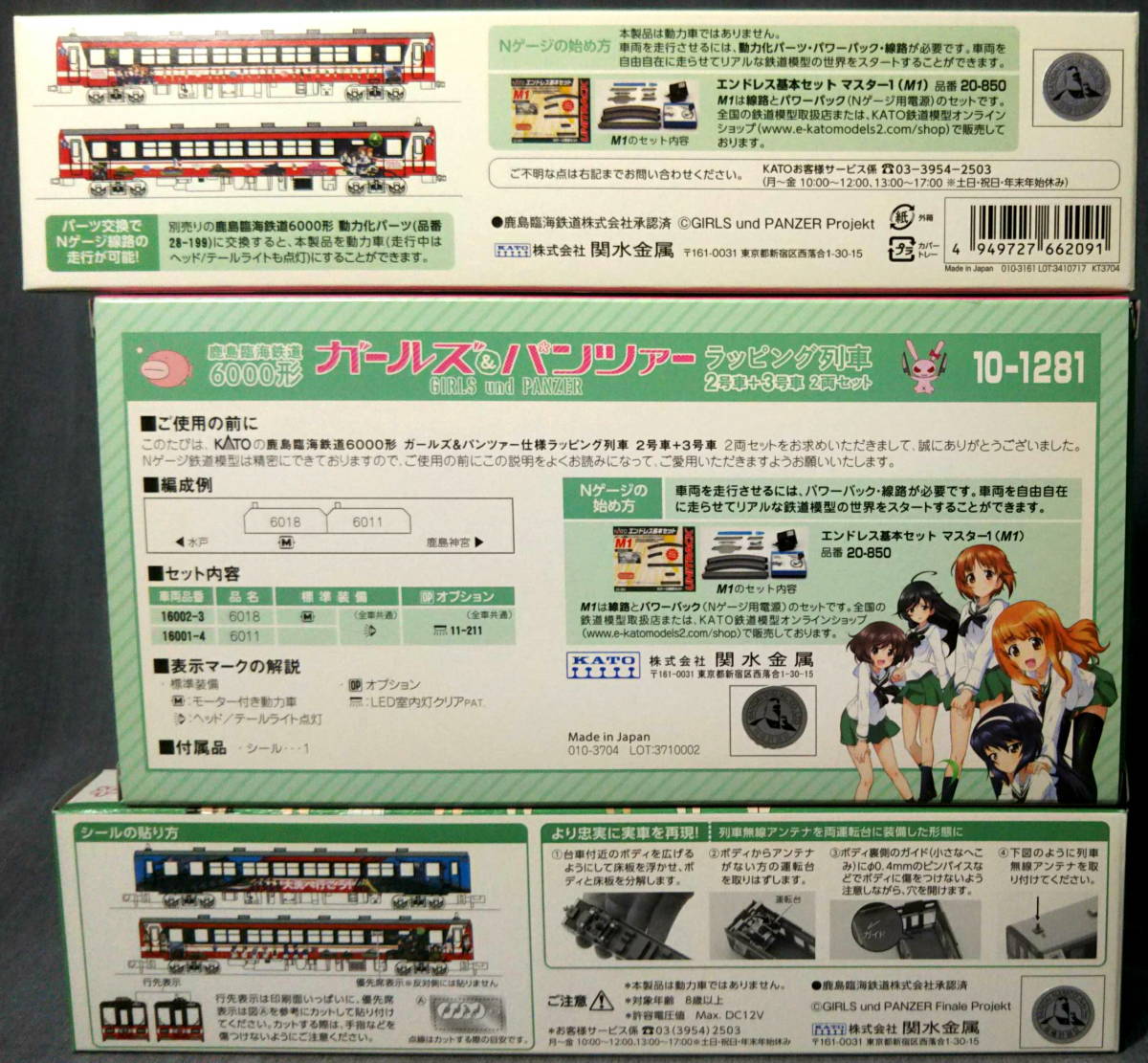 KATO ガールズ＆パンツァー ガールズ&パンツァー Nゲージ