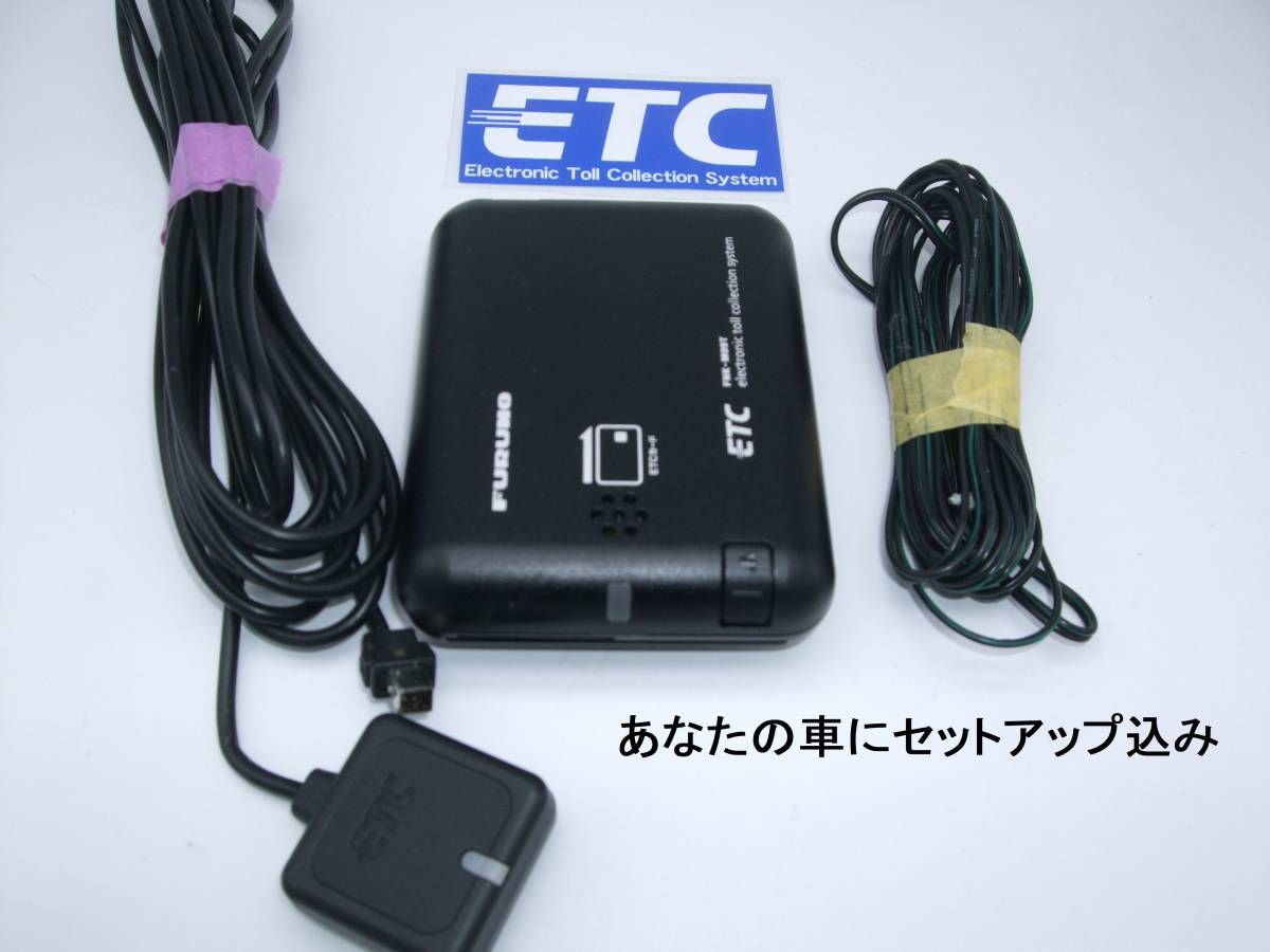 981【車にセットアップ込み】2030年迄使用可 ETC アンテナ分離式 