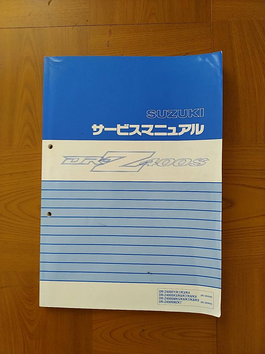 DR-Z400SM DRZ400SM サービスマニュアル1冊 整備書 パーツカタログ2