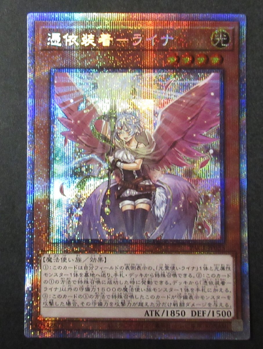 遊戯王カード 憑依装着－ライナ(イラスト違い | 遊戯王 憑依装着