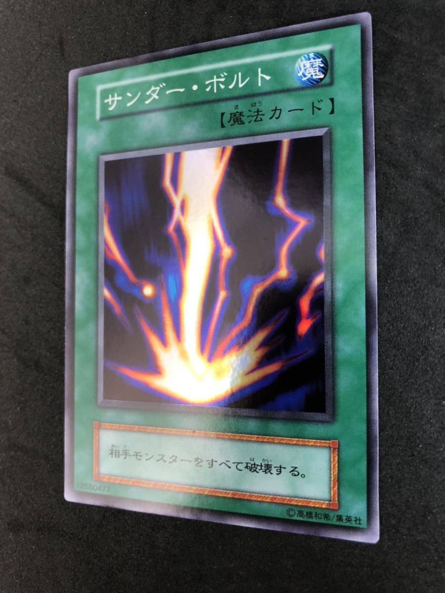 遊戯王 サンダー・ボルト 初期スターターボックス スーパーレア 良品