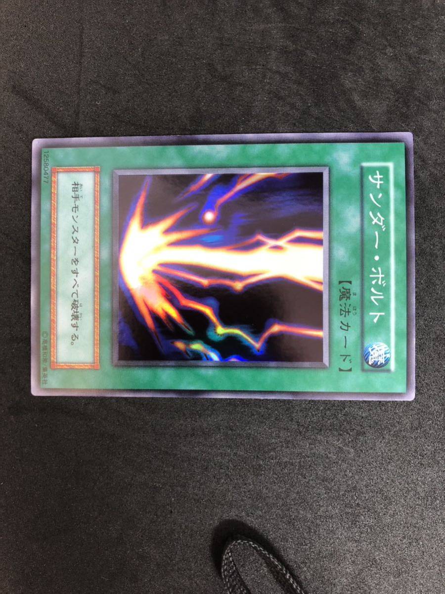 遊戯王 サンダー・ボルト 初期スターターボックス スーパーレア 良品