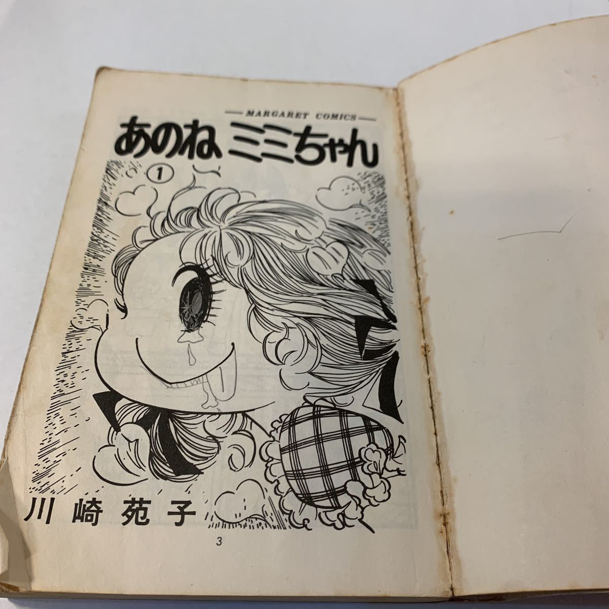 あのねミミちゃん全4巻セット☆川崎苑子☆マーガレットコミックス☆新書☆