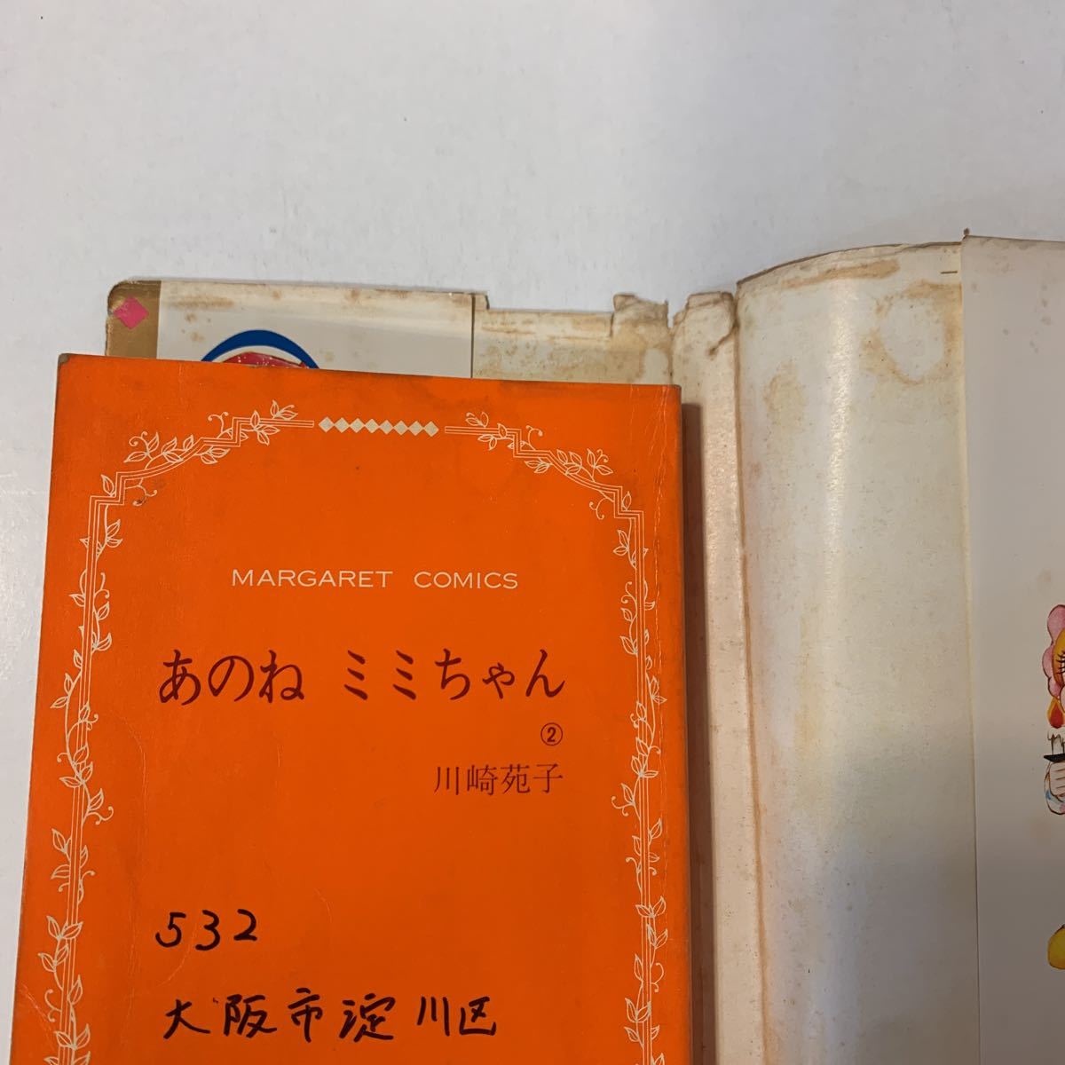 あのねミミちゃん全4巻セット☆川崎苑子☆マーガレットコミックス☆新書☆