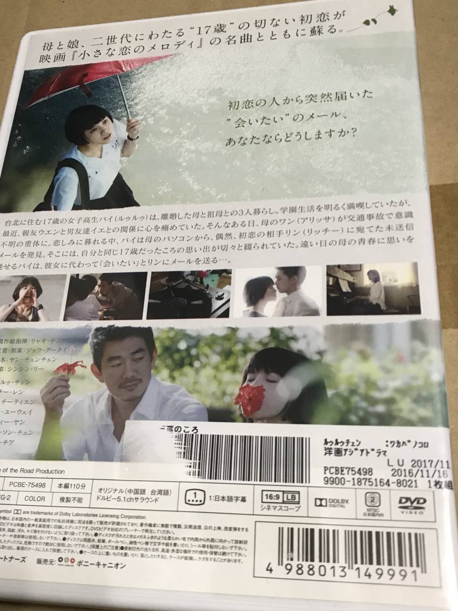 若葉のころ DVD 廃盤 台湾映画 ルゥルゥ・チェン リッチー・レン (青春