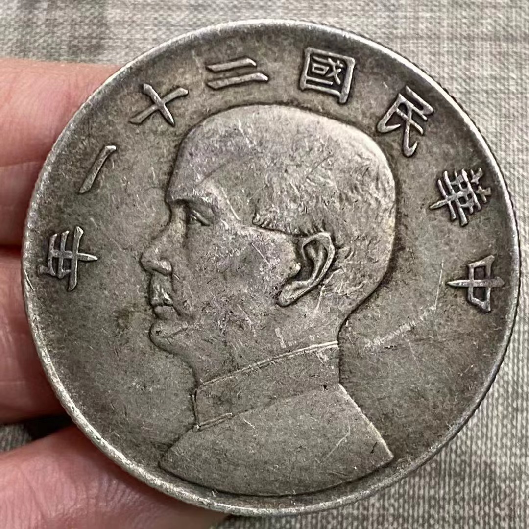  極 銀幣 中華民國二十一年 壹圓 中国古銭 中国銀貨 収蔵品 時代物(アジア)｜売買されたオークション情報、yahooの商品情報をアーカイブ公開 - オークファン アジア
