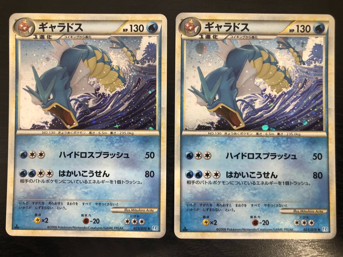 076K1518★ギャラドス キラ 023/070 L1 ポケカ ポケモンカードゲーム 2枚 まとめ