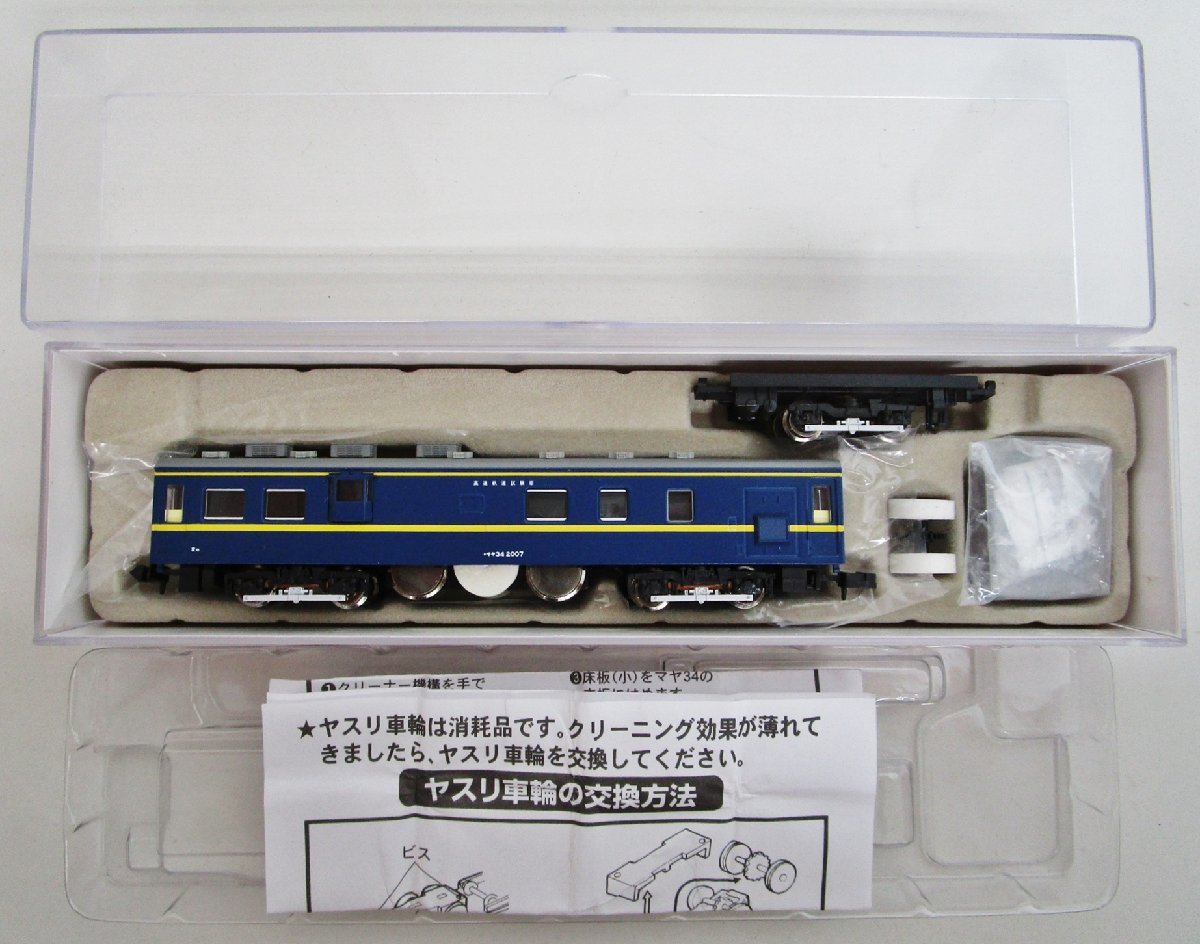 マイクロエース マヤ34-2007 高速軌道試験車 レールクリーナーカー
