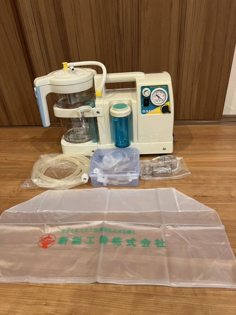 専用　3点セット SHIN-EI 新鋭工業 SEPA-Ⅱ 電動式可搬型吸入器付吸引器セパーⅡ 非加熱