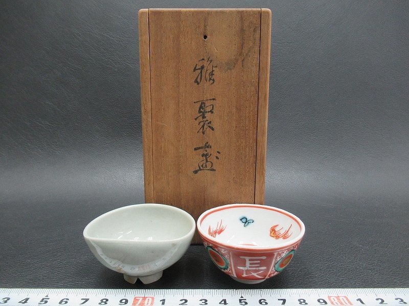 初代 矢口永寿 赤絵呉須 魁 手鉢 片口鉢 共箱 和食器 九谷清々軒 2026