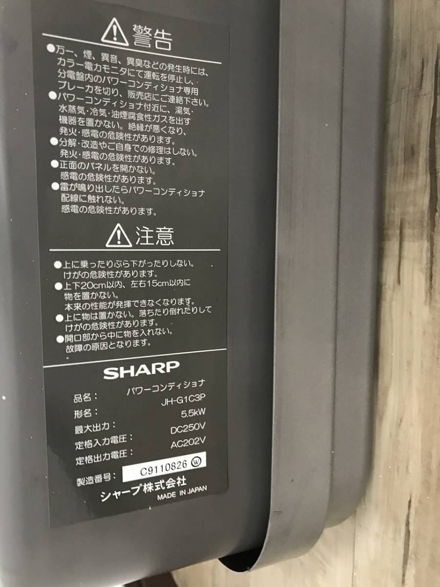 ID3936: シャープ sharp JH-G1C3P 太陽光発電 太陽光 パワコン