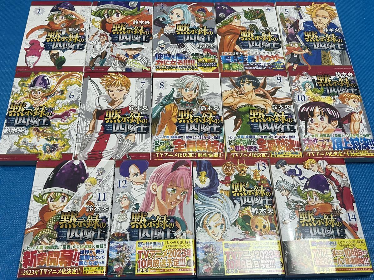 黙示録の四騎士 1-23巻 全巻初版 新品多数 黙示録の四騎士 1-