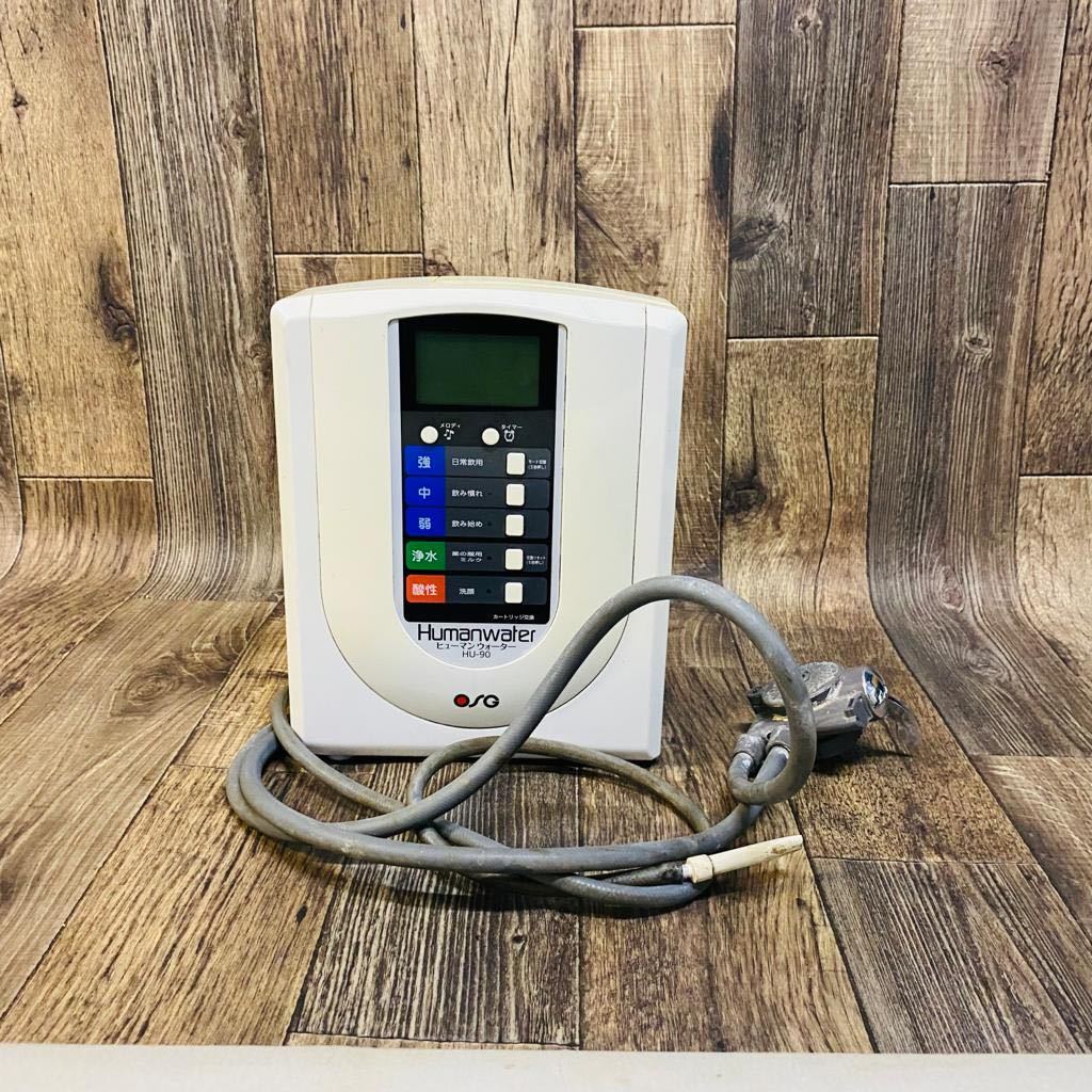 Humanwater ヒューマンウォーター HU-90 浄水器 水素水 ヒューマン