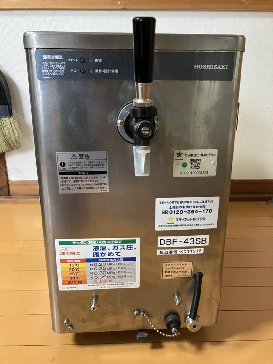 良品ホシザキ 2口 生ビールディスペンサー ビールサーバー 業務用