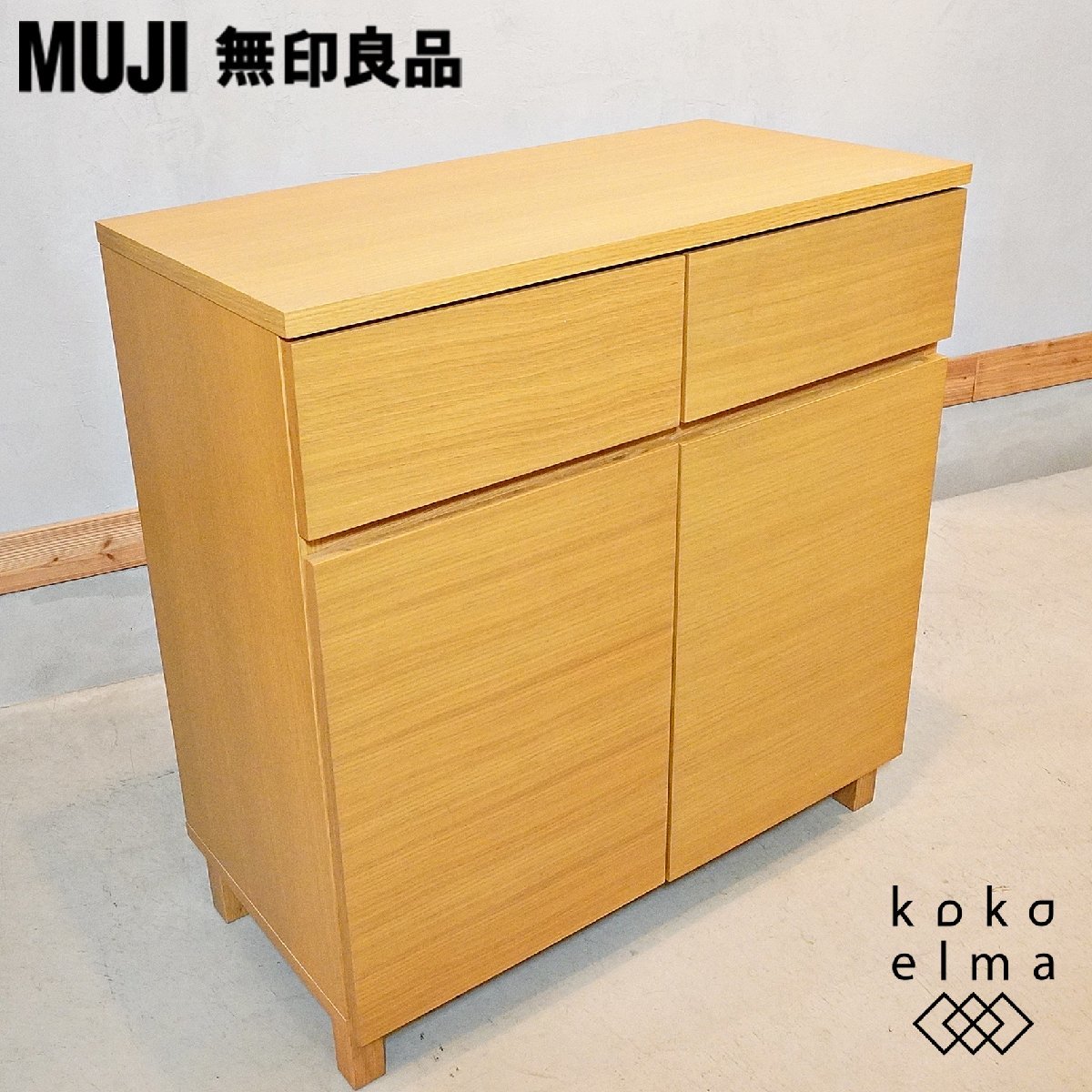 無印良品 キャビネット オーク材突板