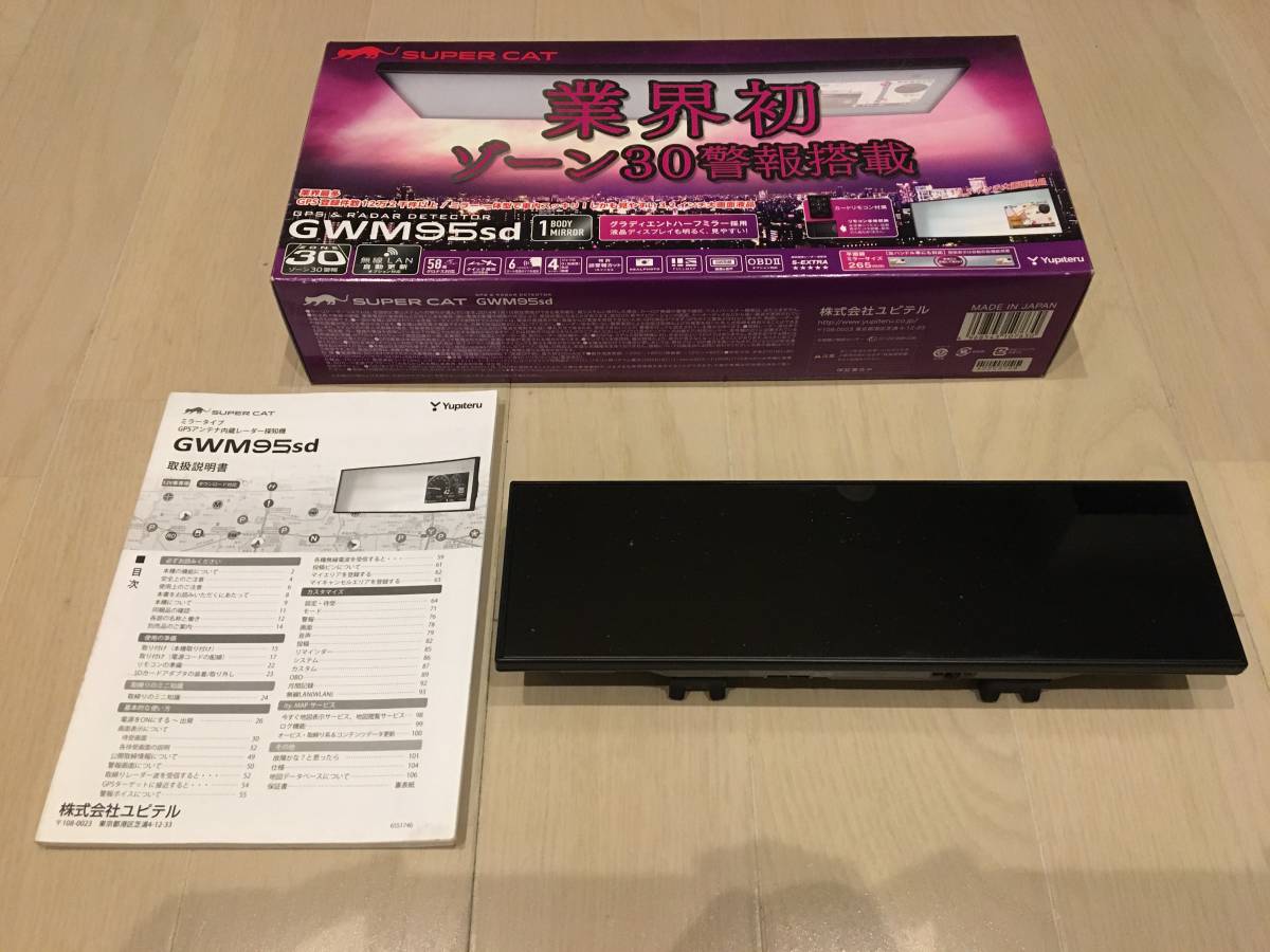 新作登場，人気セール ユピテル GWM95sd ミラータイプGPSアンテナ内蔵レーダー探知機 スーパーキャット YUPITERU SUPER CAT(ユピテル)｜売買されたオークション情報、yahooの商品情報をアーカイブ公開 - オークファン ユピテル