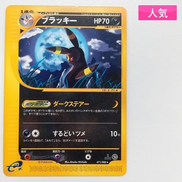 sA269o ポケモンカード e ブラッキー 071/088 裂けた大地 1ED ノーマル