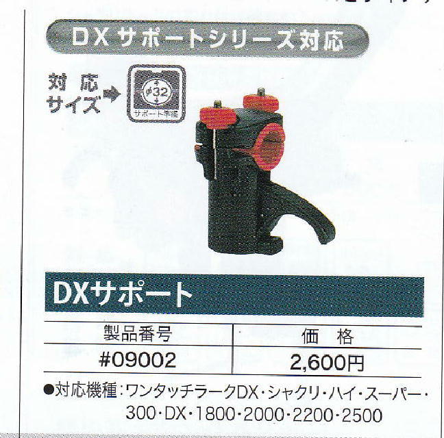 ★　第一精工 ＜ ロッドキーパー用 DXサポート ＞ ３個 「おまけ」付き