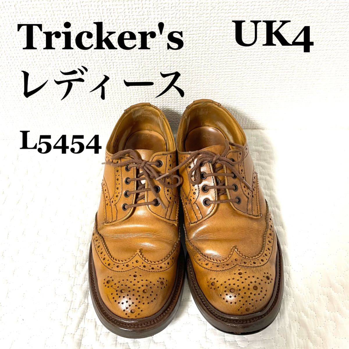 Tricker's レディース　L5454 UK4サイズ　23㎝　トリッカーズ　ドレスシューズ レザー　革靴　ビジネスシューズ　ウイングチップ