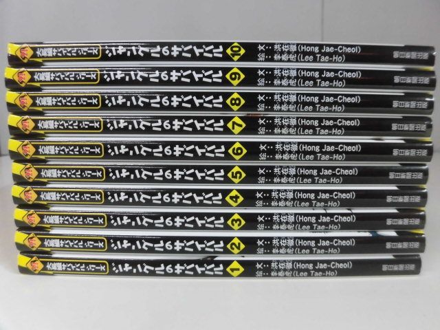 ジャングルのサバイバル 全10巻セット 大長編サバイバルシリーズ かが