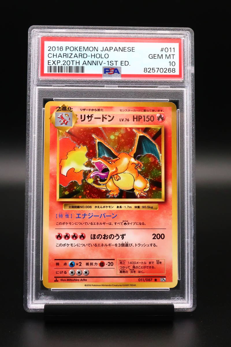 20th リザードン ポケモンカード PSA10 公式通販 復刻版 cp6 CP6 R 