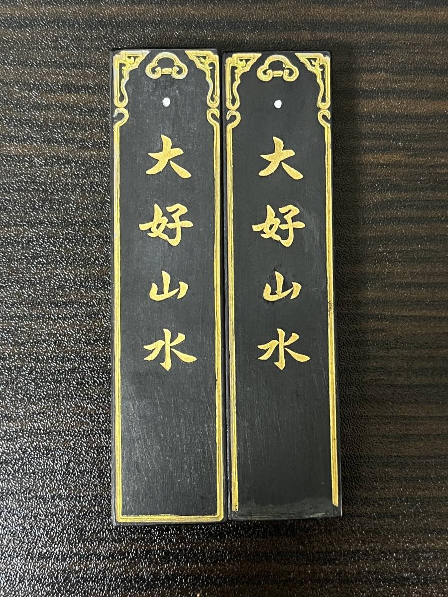 大好山水 2本 計64g 超頂漆煙 中国 墨 書道 古墨 唐墨 文房四宝(書 
